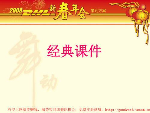 年会方案-万科新春年会策划方案