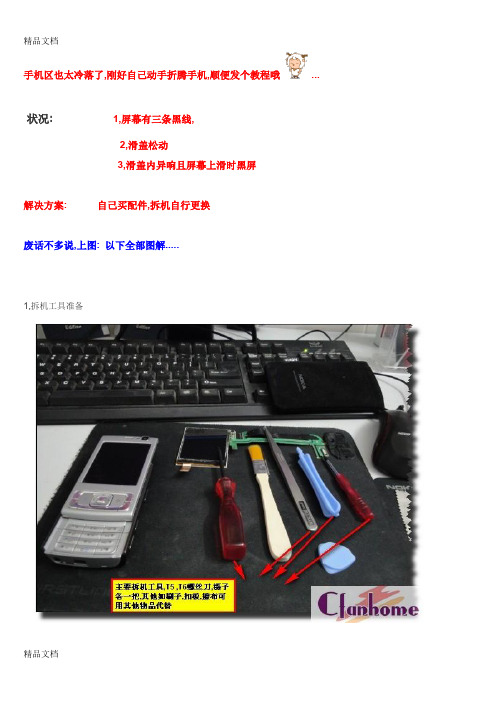 (整理)详细图解诺基亚N95拆机教程(换排线