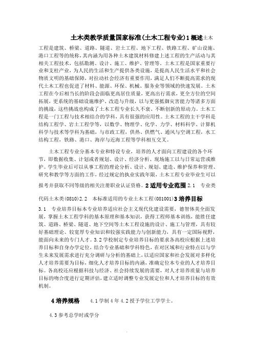 2018土木类教学质量国家标准