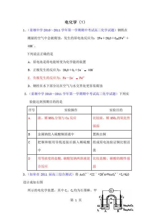 化学江苏省各地届高三上学期模拟题目分类整理汇编电化学。-8页文档资料
