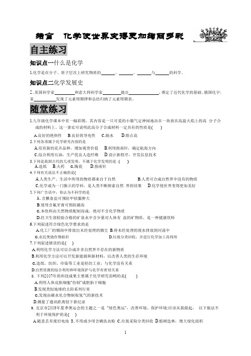 绪言第一单元导学案