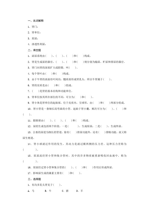 兽医资格证,畜禽解剖生理知识点题集及答案 (7)