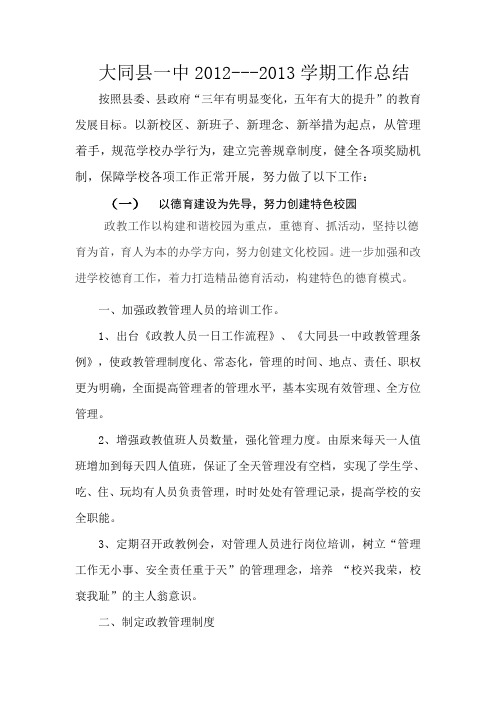 2012学校工作总结