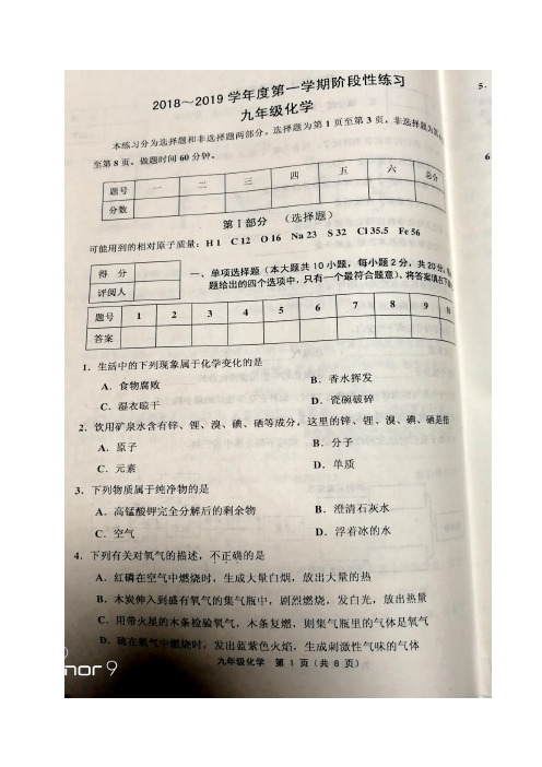 天津市宝坻区2019届九年级上学期期中考试化学试题(图片版)