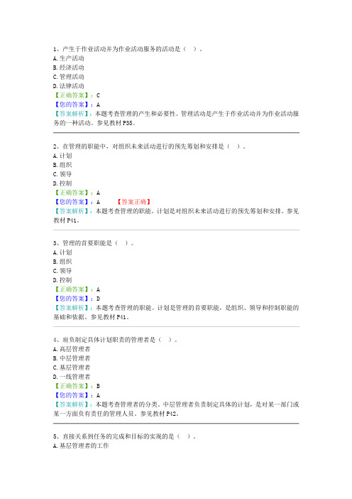 (完整版)管理学原理考试试题及答案