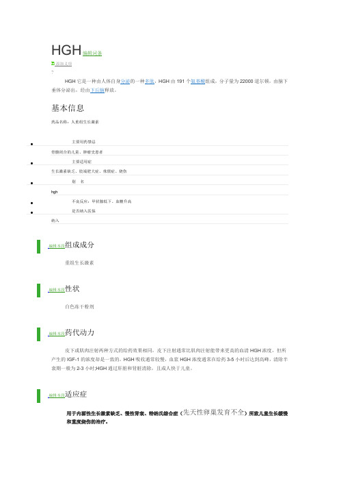 HGH是什么？