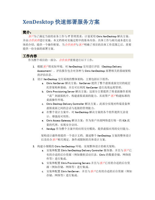 Citrix Desktop快速部署服务方案