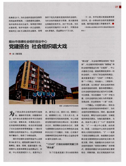 烟台市信德社会组织创业中心 党建搭台 社会组织唱大戏