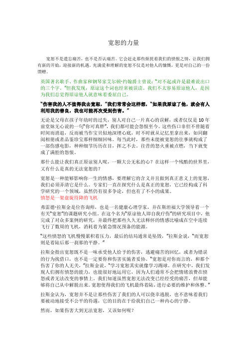 宽恕的力量