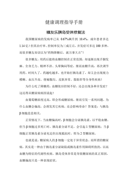 糖友乐胰岛受体修复法