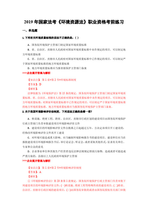 法考《环境资源法》复习题集(第5781篇)