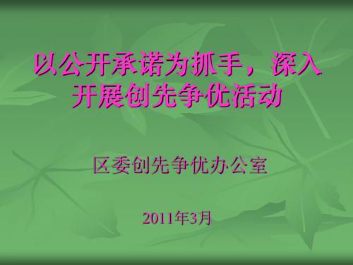 创先争优教案 PPT课件 