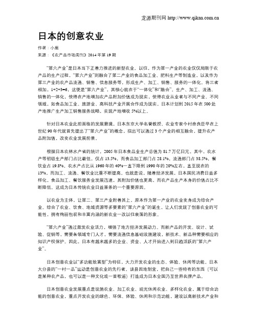 日本的创意农业