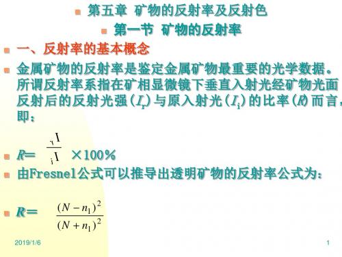 反射率与反射色