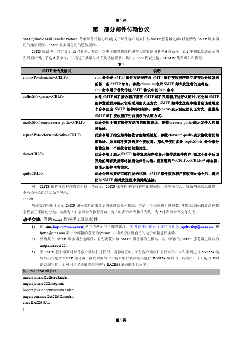 使用telnet协议来收发邮件(SMTP和POP3)