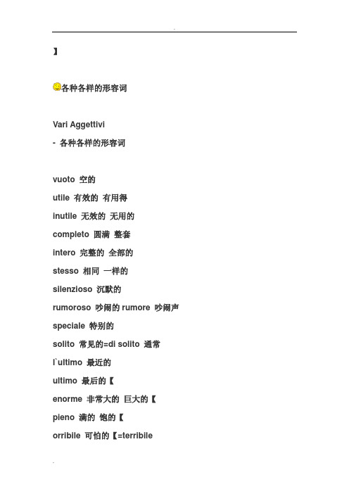 意大利语各种连词