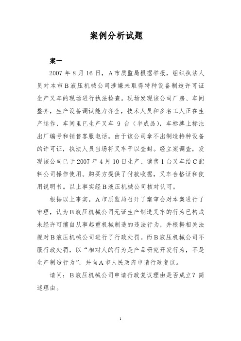 质监比武案例分析试题