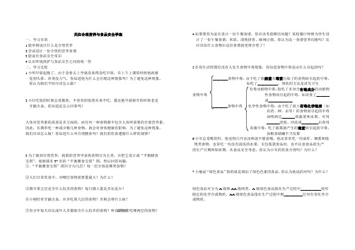 合理营养与食品安全学案