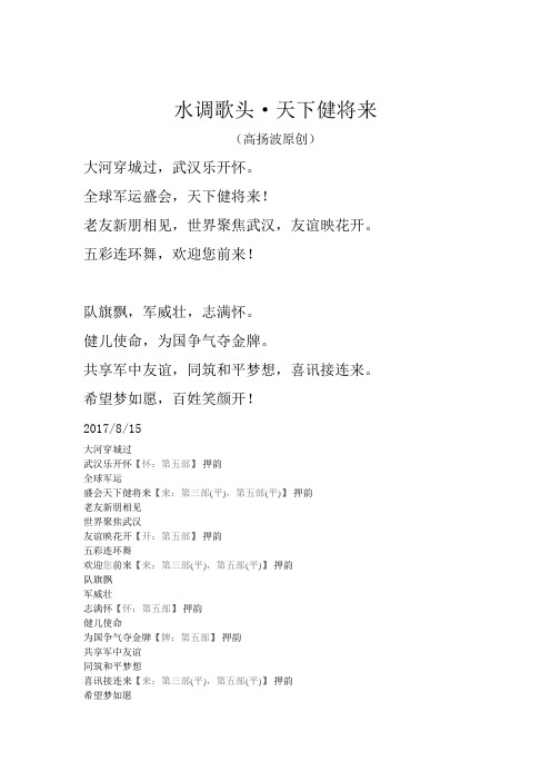 水调歌头天下健将来(高扬波)