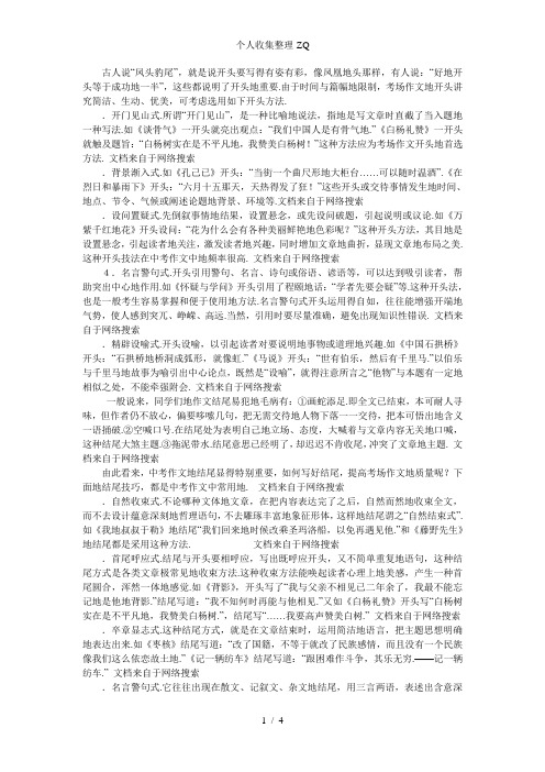 作文的开头和结尾的写法