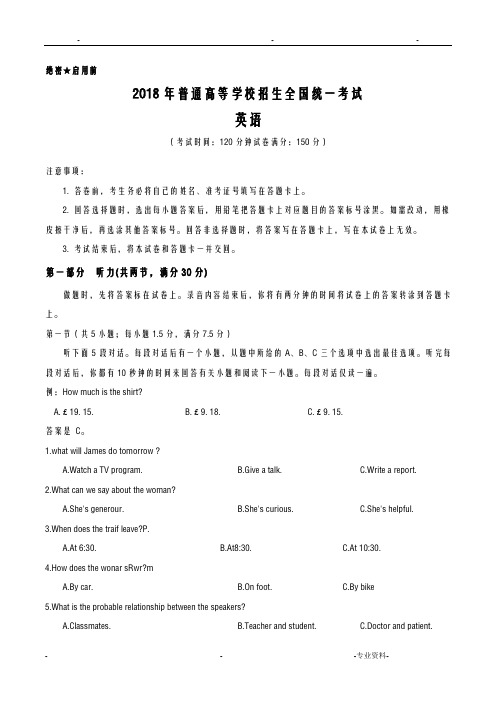 2018年全国卷1英语含答案