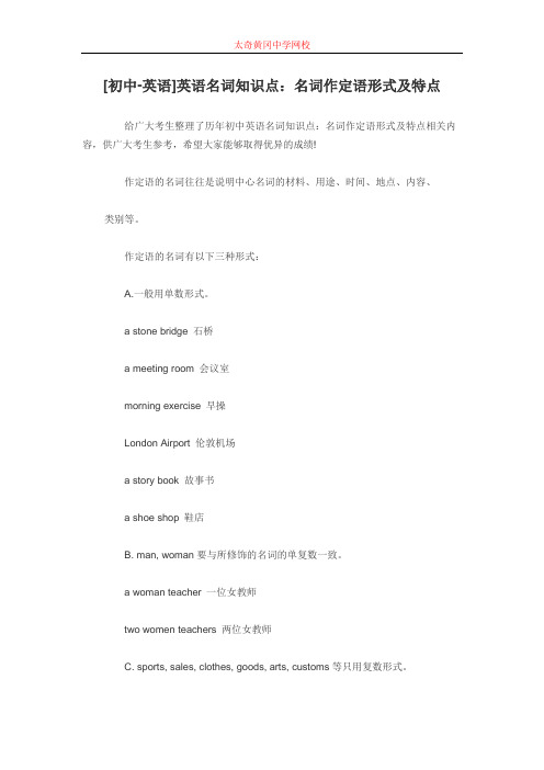 [初中-英语]英语名词知识点：名词作定语形式及特点