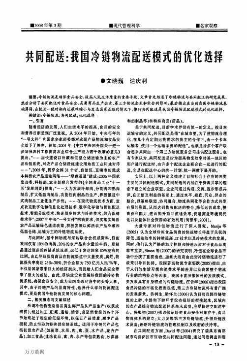 共同配送_我国冷链物流配送模式的优化选择