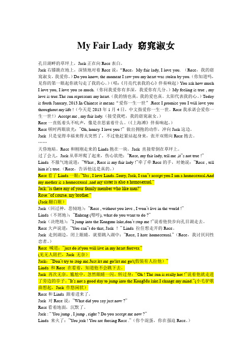 My Fair Lady 窈窕淑女--英语话剧