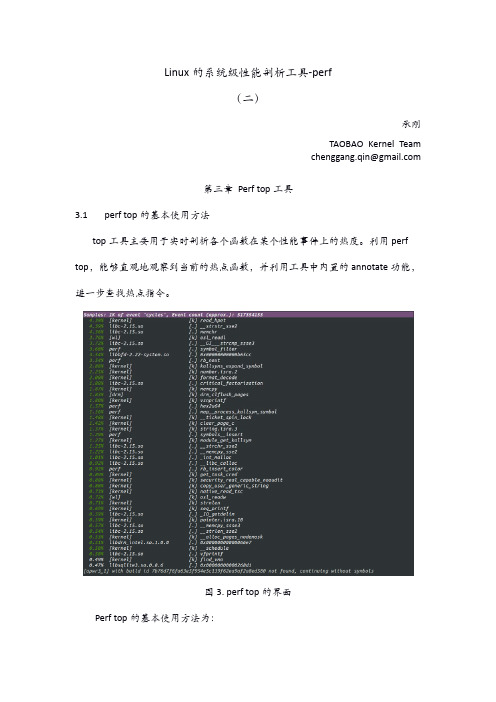 Linux高级系统级性能分析工具-perf
