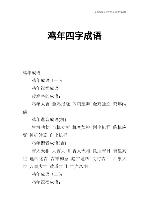 鸡年四字成语