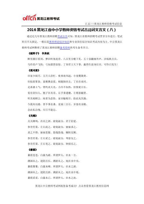 2016黑龙江省中小学教师资格考试古诗词文言文(八)