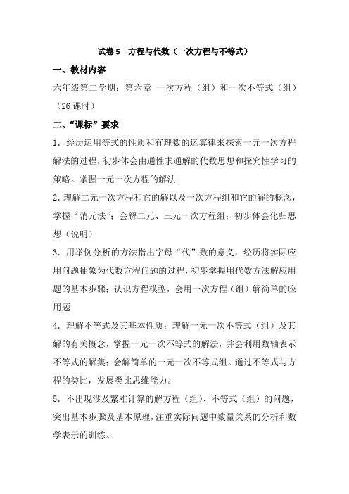 2012届中考数学一轮专题复习测试题5