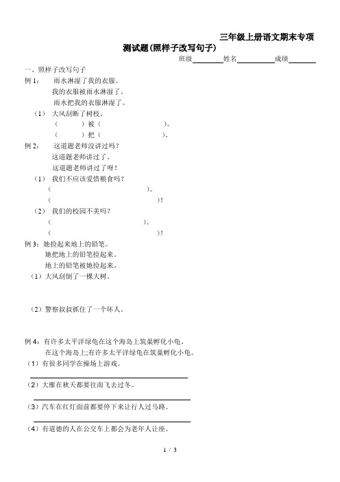 三年级上册语文期末专项测试题(照样子改写句子)