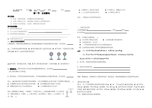 1.1认识静电(学案)