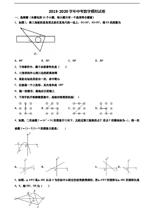 2020吉林省名校中考数学学业质量监测试题