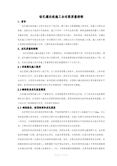 钻孔灌注桩施工质量控制