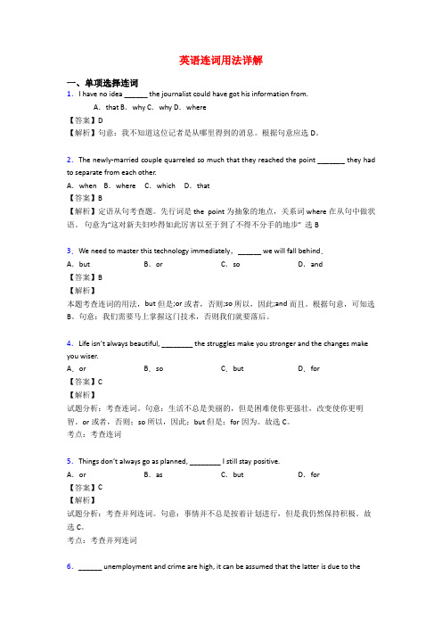 英语连词用法详解