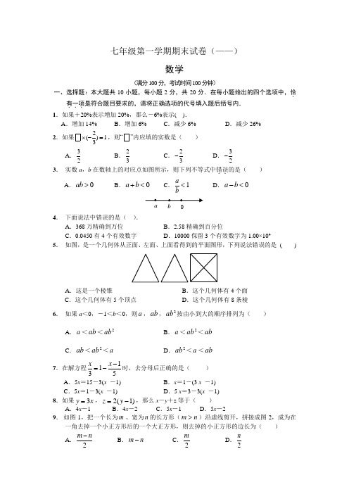 人教版七年级上册数学期末试卷及答案