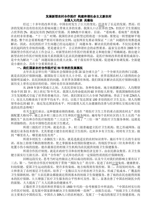 发展新型农村合作医疗 构建和谐社会主义新农村