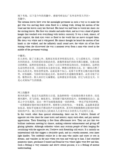 11年翻译广外英专考研外国语言学和应用语言学真题