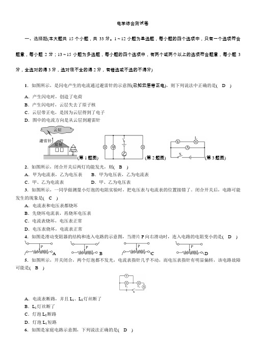 中考物理复习电学综合测试卷(二)