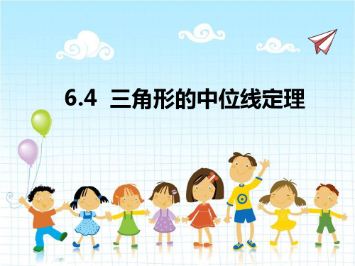 2022年青岛版八下《三角形的中位线定理》立体精美课件