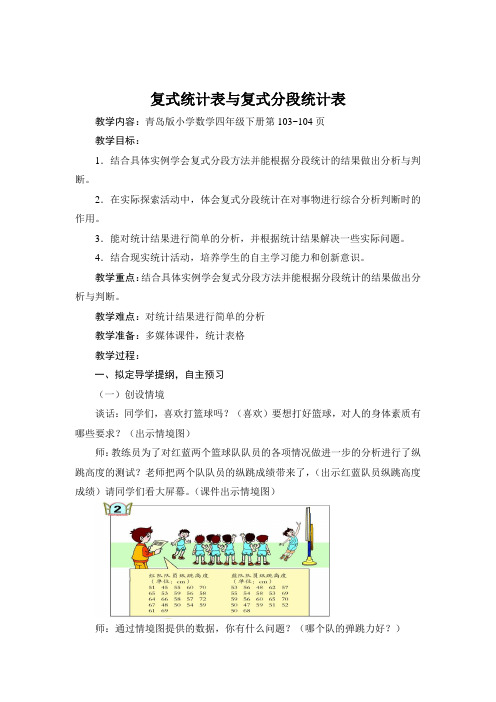 复式统计表与复式分段统计表
