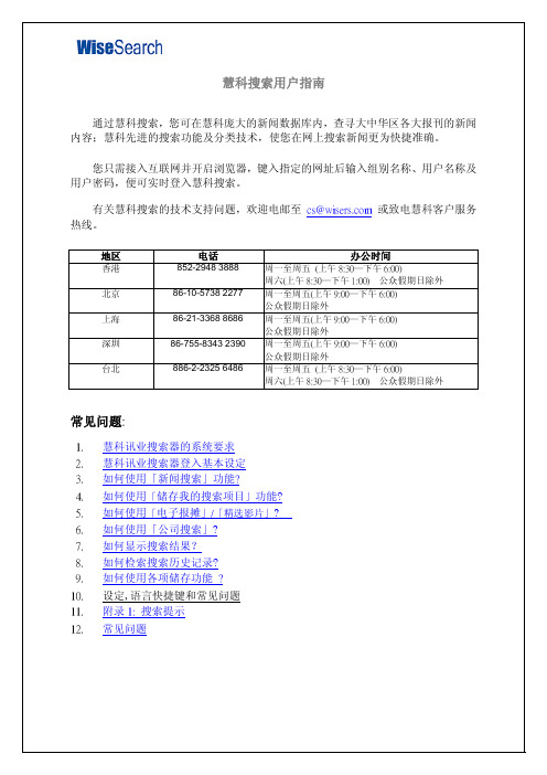 慧科搜索用户指南
