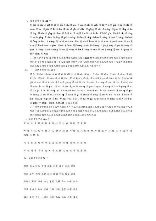 读单音节字词100个