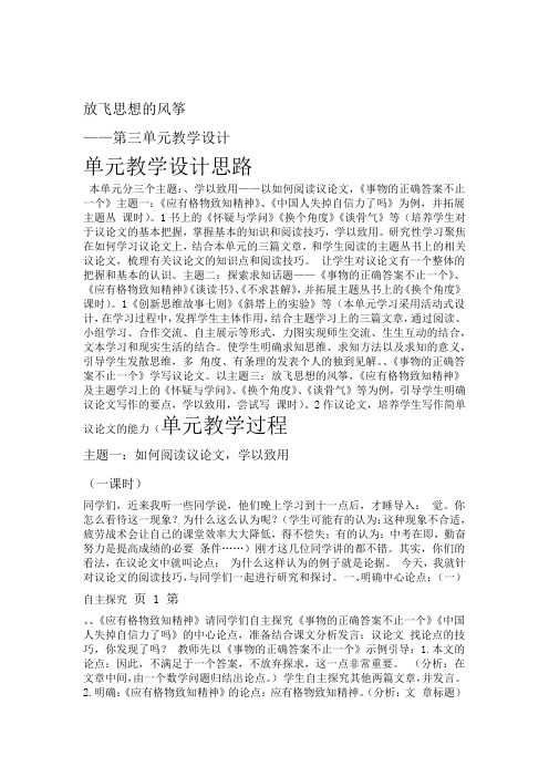 2019鲁教版语文五四制八年级上册第三单元单元整合教学设计语文
