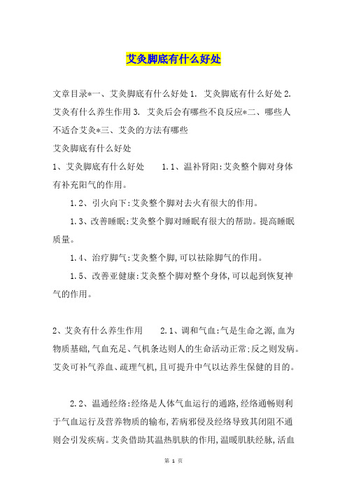 艾灸脚底有什么好处