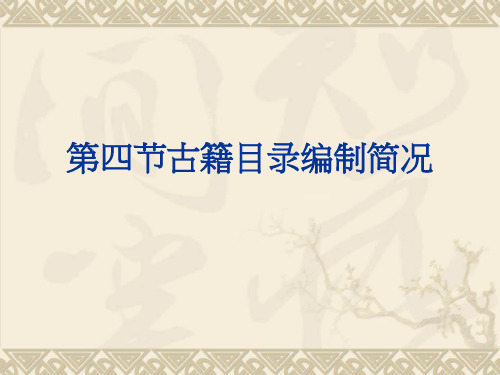 目录学