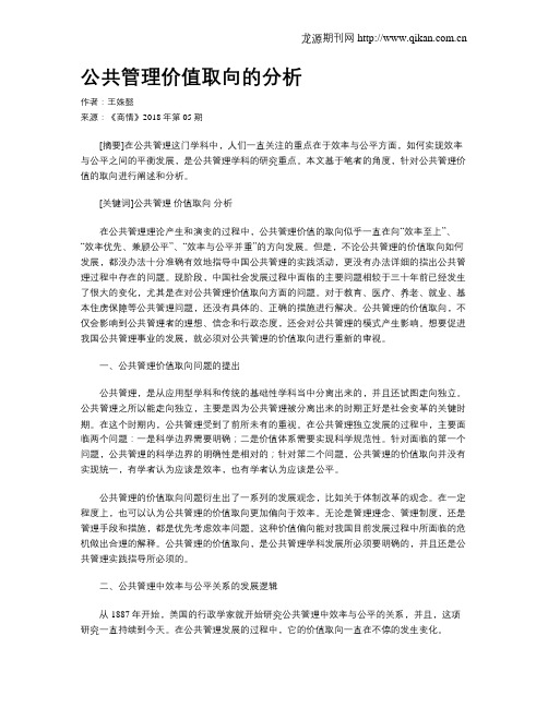 公共管理价值取向的分析