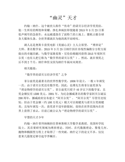 “幽灵”天才
